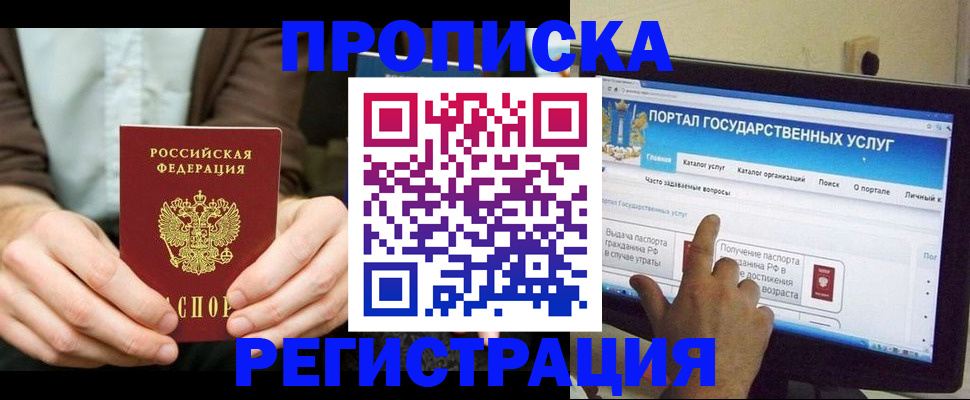 прописка в Киренске